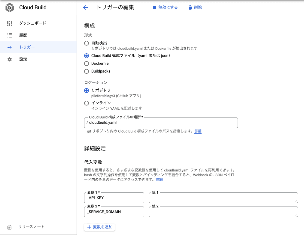 CodeBuildの環境変数設定
