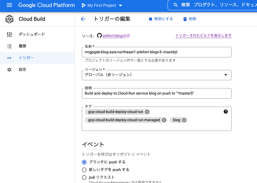 CodeBuildのトリガー設定