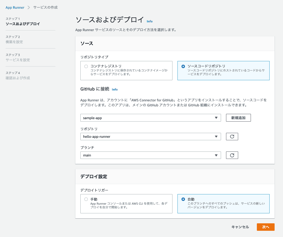 AWS App Runnerでのリポジトリ接続