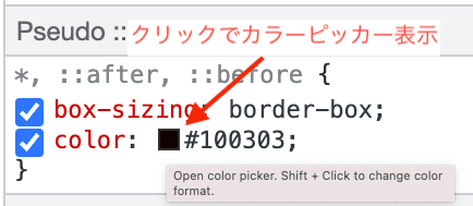 DevToolsのElementsタブのStyles