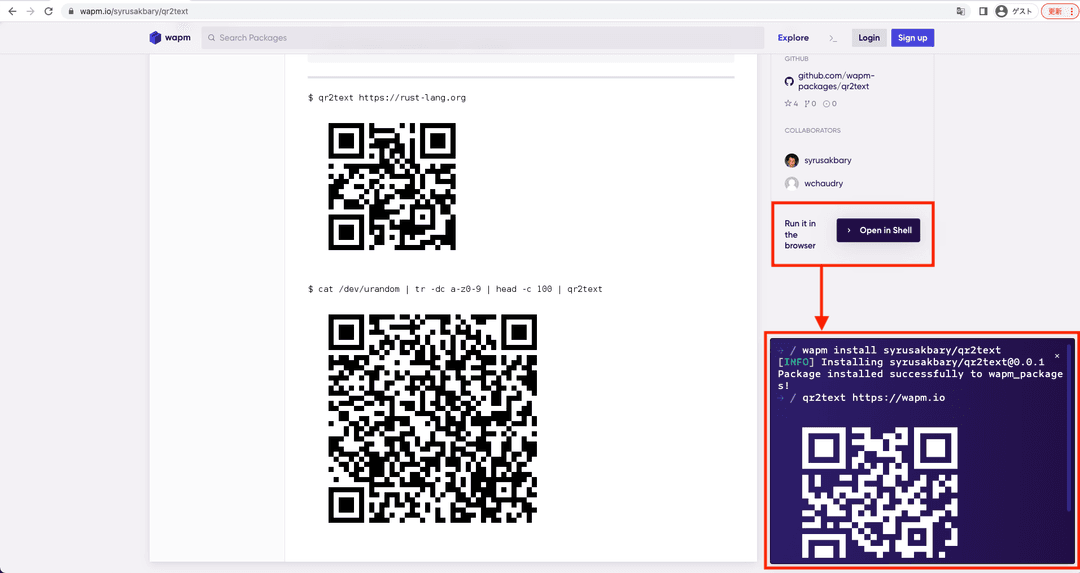 ブラウザ上でwasm (qr2text) の動作確認